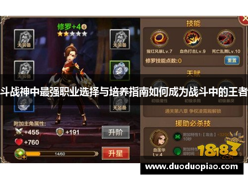 斗战神中最强职业选择与培养指南如何成为战斗中的王者