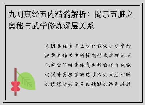 九阴真经五内精髓解析：揭示五脏之奥秘与武学修炼深层关系