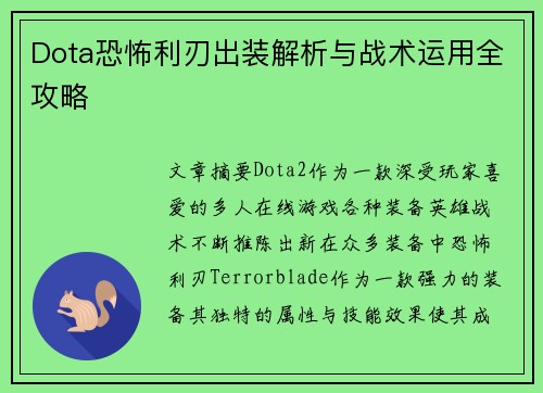 Dota恐怖利刃出装解析与战术运用全攻略