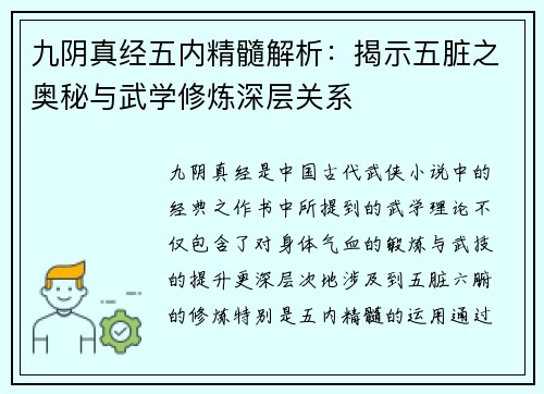 九阴真经五内精髓解析：揭示五脏之奥秘与武学修炼深层关系