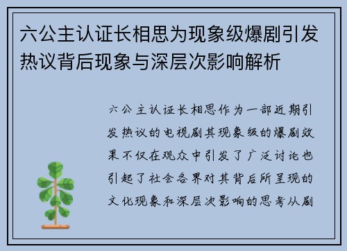 六公主认证长相思为现象级爆剧引发热议背后现象与深层次影响解析