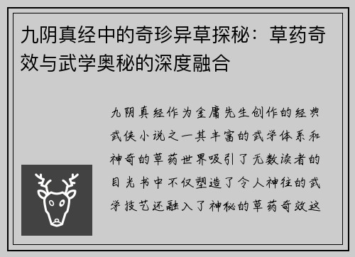 九阴真经中的奇珍异草探秘：草药奇效与武学奥秘的深度融合
