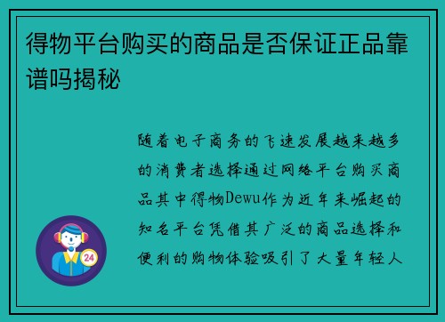 得物平台购买的商品是否保证正品靠谱吗揭秘