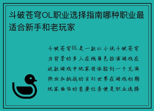 斗破苍穹OL职业选择指南哪种职业最适合新手和老玩家