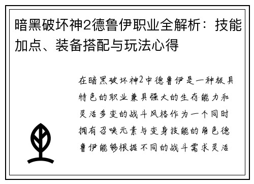 暗黑破坏神2德鲁伊职业全解析:技能加点、装备搭配与玩法心得 暗黑破坏神2德鲁伊职业全解析:技能加点、装备搭配与玩法心得