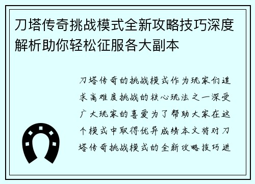 刀塔传奇挑战模式全新攻略技巧深度解析助你轻松征服各大副本 刀塔传奇挑战模式全新攻略技巧深度解析助你轻松征服各大副本